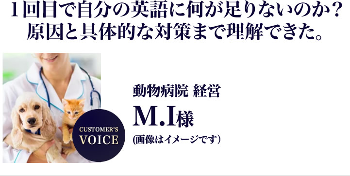 M.I様